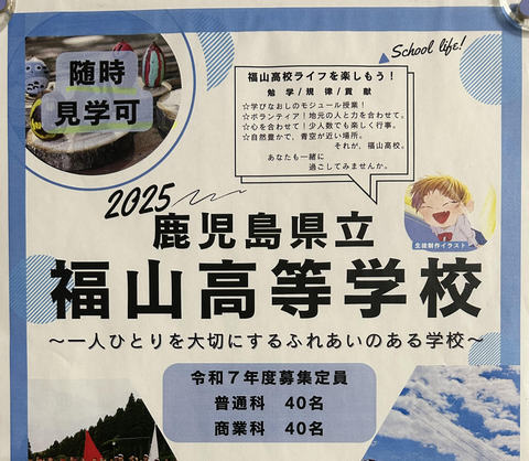 福山高校