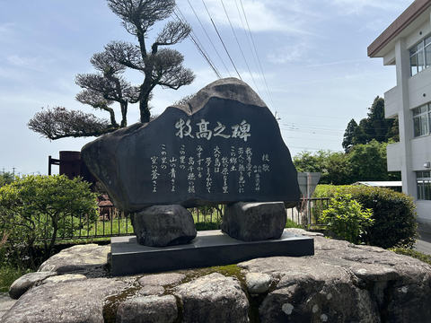 牧髙之碑