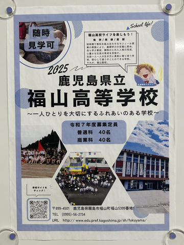 福山高等学校案内ポスター