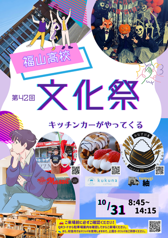 第42回文化祭